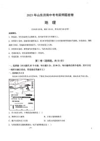 2023年济南市地理中考考前押题密卷