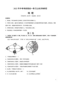 2023年济南市地理中考最后一卷