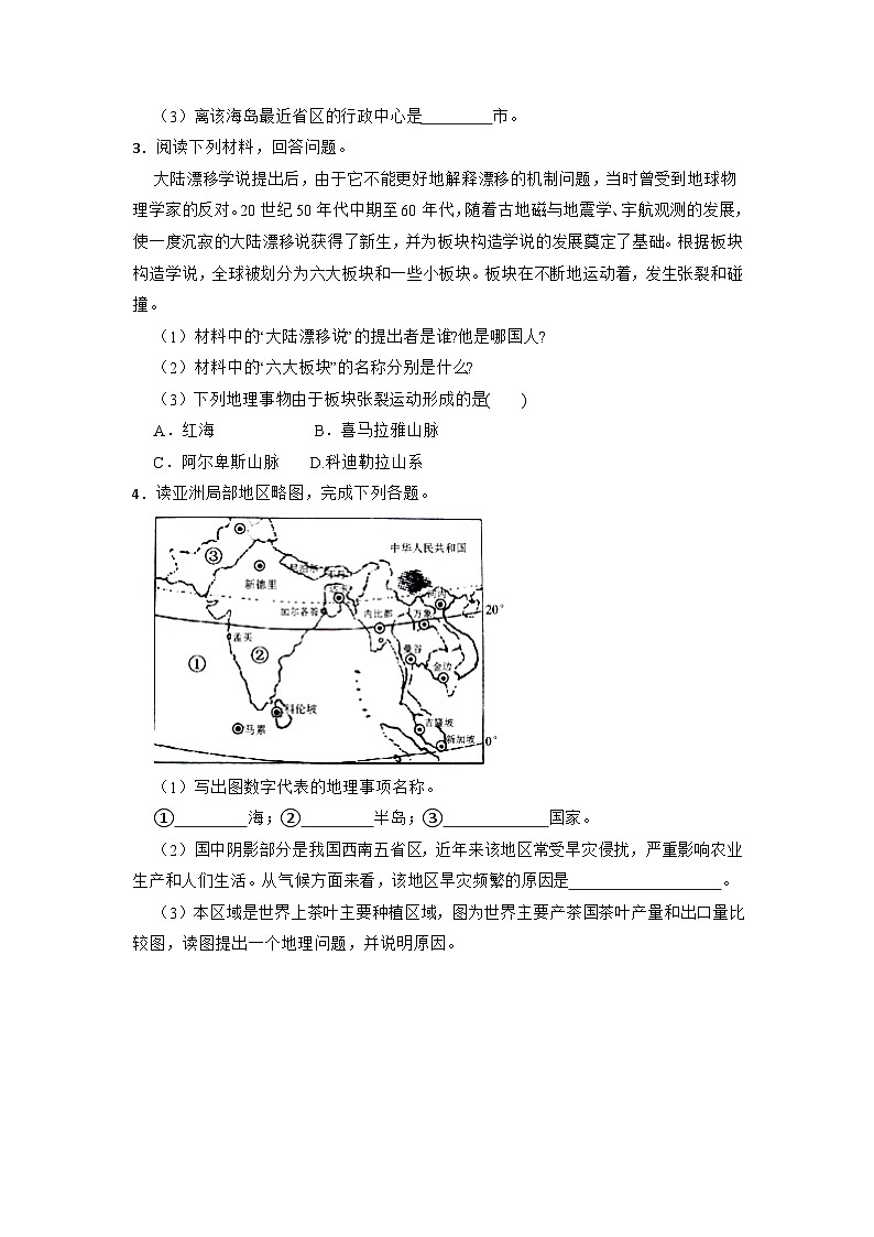 2023年地理中考一轮复习综合题训练第2页