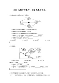 2023年中考地理复习：综合题集中训练