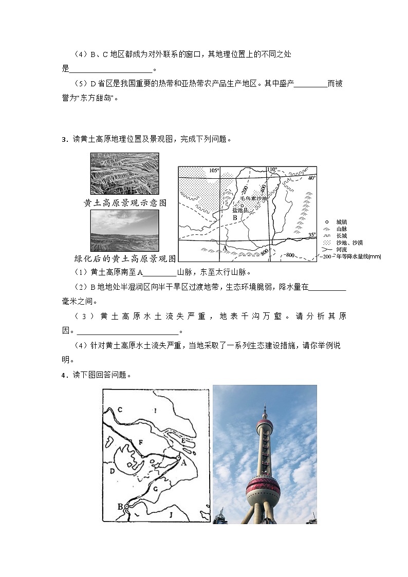 2023年中考地理二轮复习：中国区域地理解答题热身训练第2页