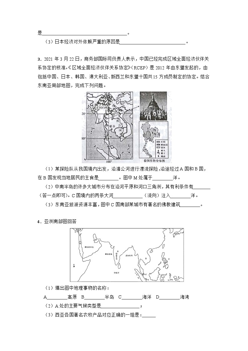 2023年中考地理复习：世界地理分区解答题考前冲刺训练第2页