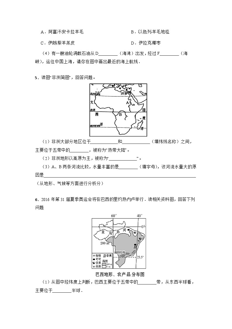 2023年中考地理复习：世界地理分区解答题考前冲刺训练第3页