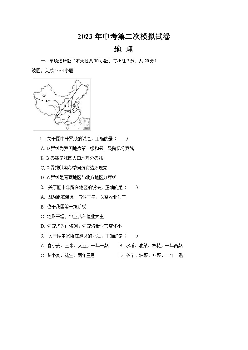 2023年安徽省滁州市凤阳县西片中考第二次模拟地理试题(含答案)01
