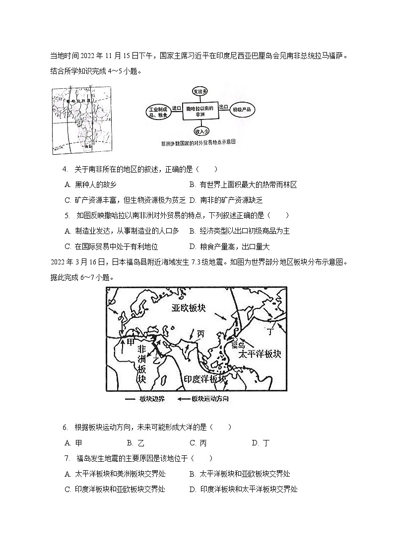 2023年安徽省滁州市凤阳县西片中考第二次模拟地理试题(含答案)02
