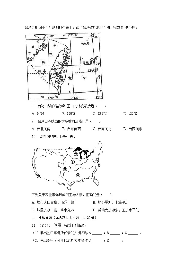 2023年安徽省滁州市凤阳县西片中考第二次模拟地理试题(含答案)03