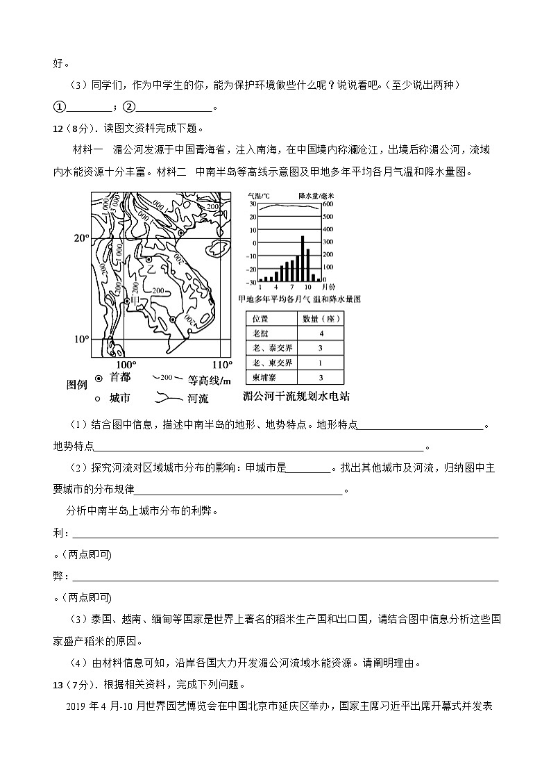 2023年安徽省淮南市七校联盟中考模拟地理试卷(含答案)第3页