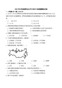 2023年安徽省六安市十校联盟中考模拟地理试卷(含答案)