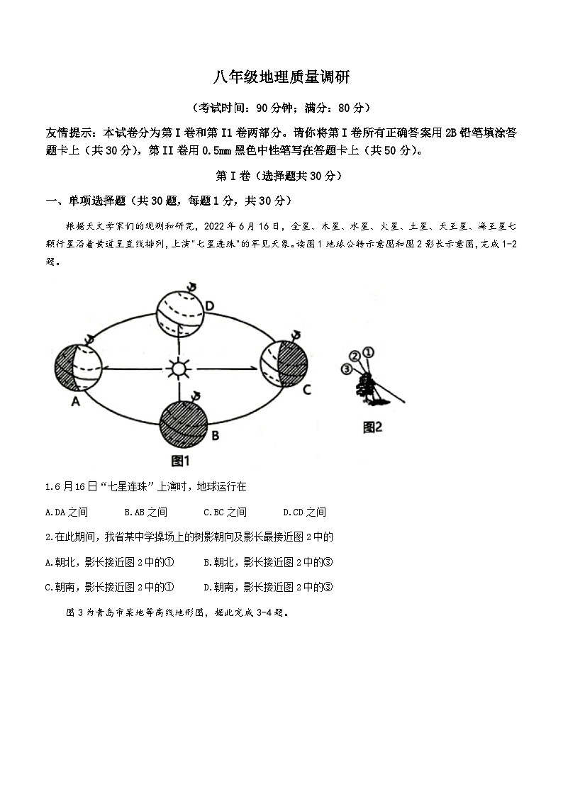 2023年山东省青岛市市北区中考二模地理试题(含答案)01