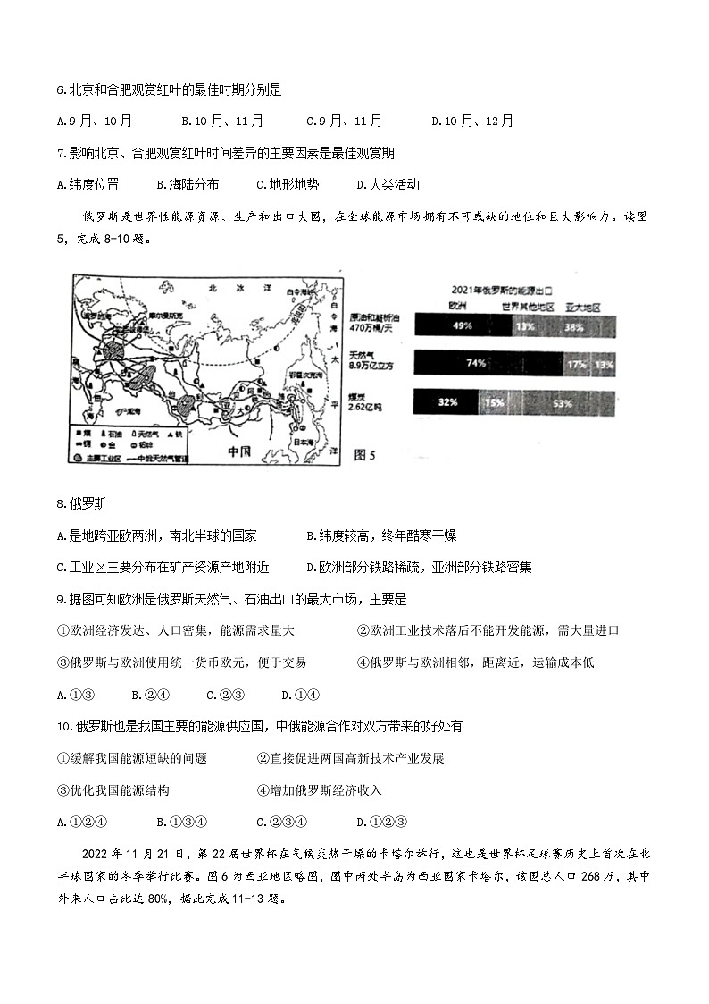 2023年山东省青岛市市北区中考二模地理试题(含答案)03