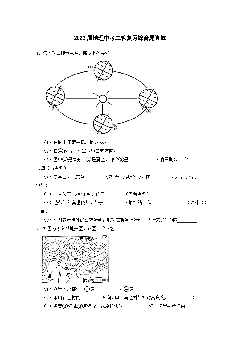 2023年中考地理二轮复习综合题训练第1页