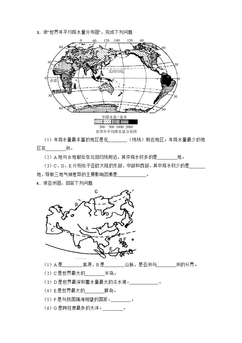 2023年中考地理二轮复习综合题训练第2页