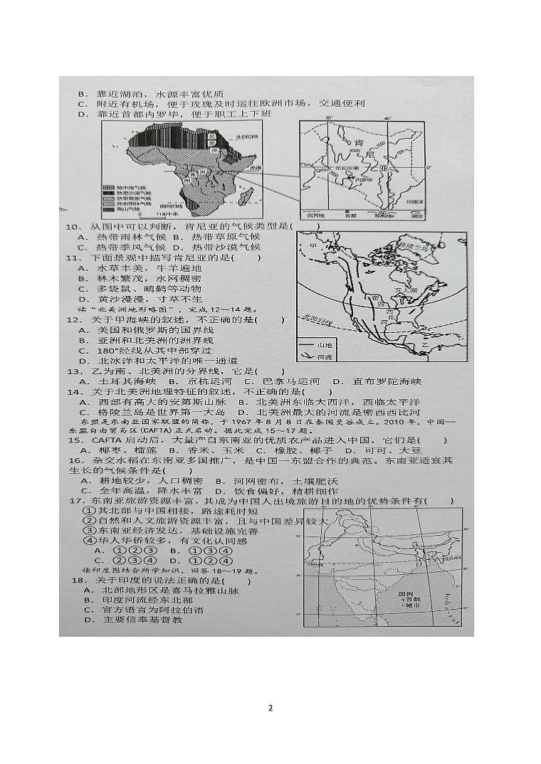 云南省文山市第二学区2022-2023学年七年级下学期期中地理试卷第2页