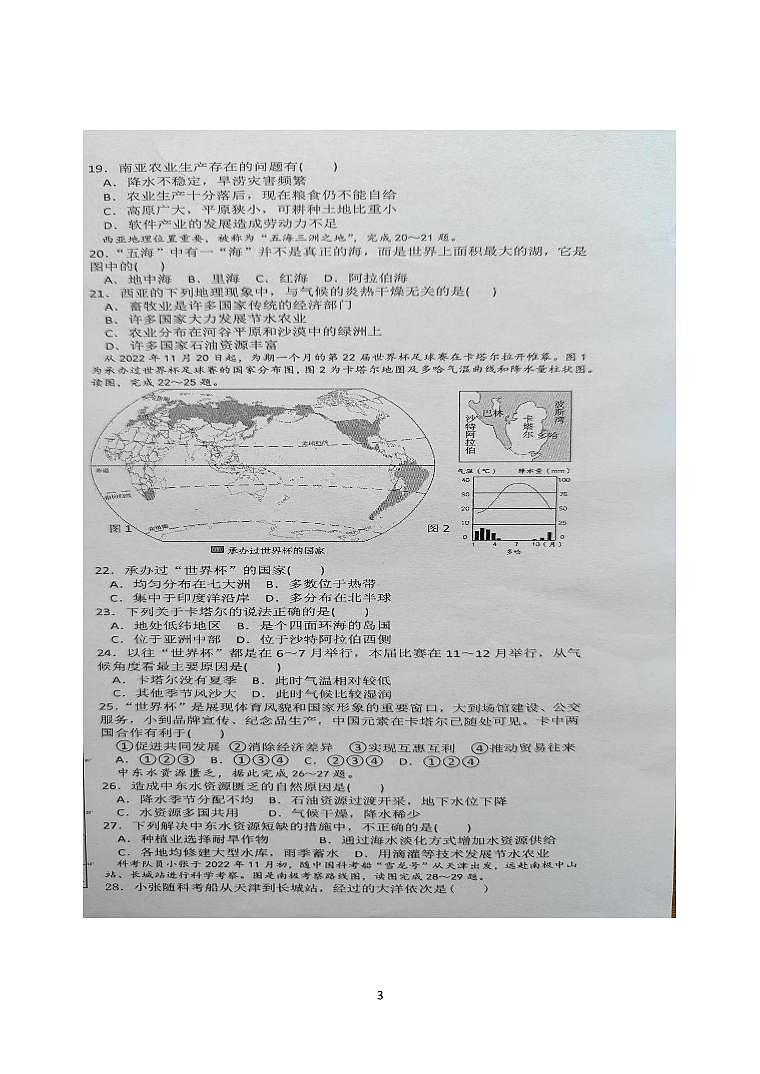 云南省文山市第二学区2022-2023学年七年级下学期期中地理试卷第3页