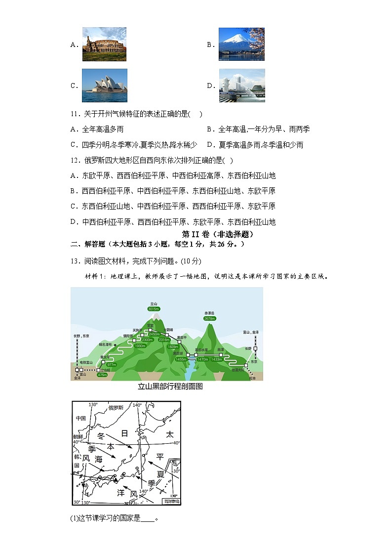地理（包头卷）-【试题猜想】2023年中考考前最后一卷（含考试版、全解全析、参考答案、答题卡）03