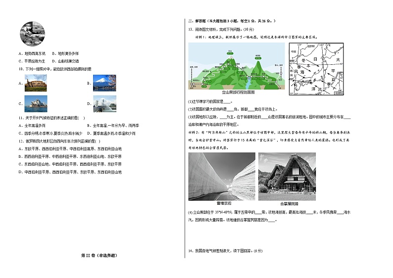 地理（包头卷）-【试题猜想】2023年中考考前最后一卷（含考试版、全解全析、参考答案、答题卡）02