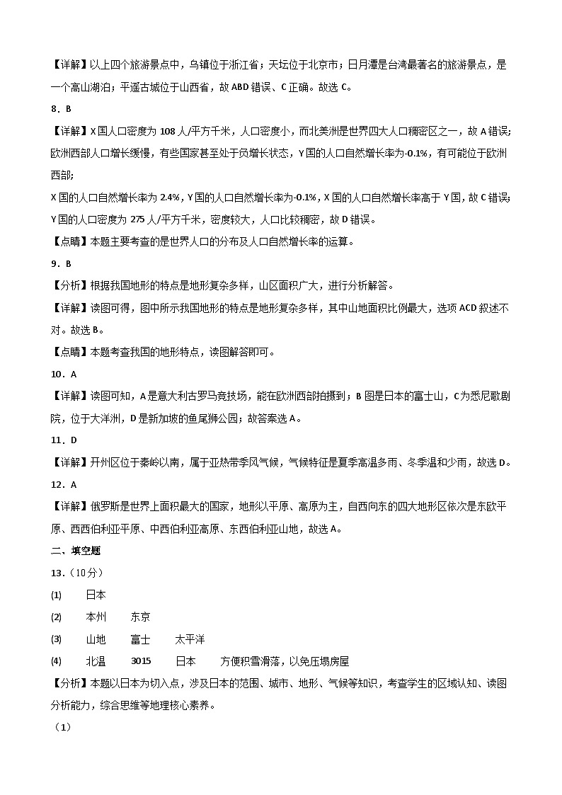 地理（包头卷）-【试题猜想】2023年中考考前最后一卷（含考试版、全解全析、参考答案、答题卡）02