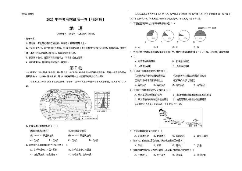 地理（福建卷）-【试题猜想】2023年中考考前最后一卷（考试版）A3第1页