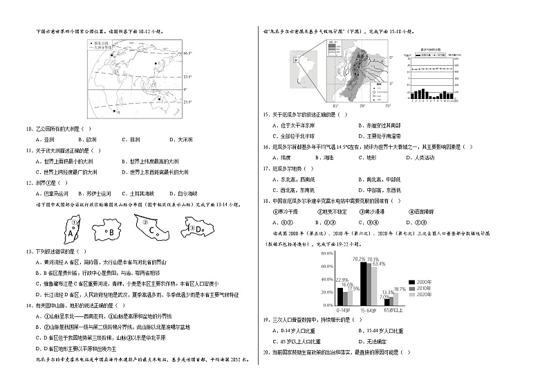 地理（福建卷）-【试题猜想】2023年中考考前最后一卷（考试版）A3第2页