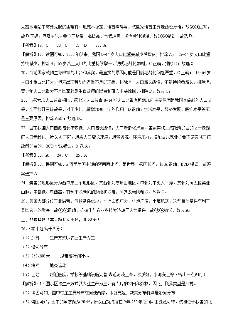 地理（福建卷）-【试题猜想】2023年中考考前最后一卷（全解全析）第3页