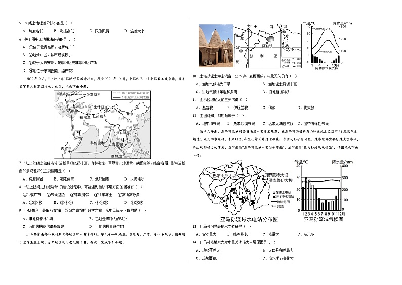 地理（湖南卷）-【试题猜想】2023年中考考前最后一卷（含考试版、全解全析、参考答案、答题卡）02