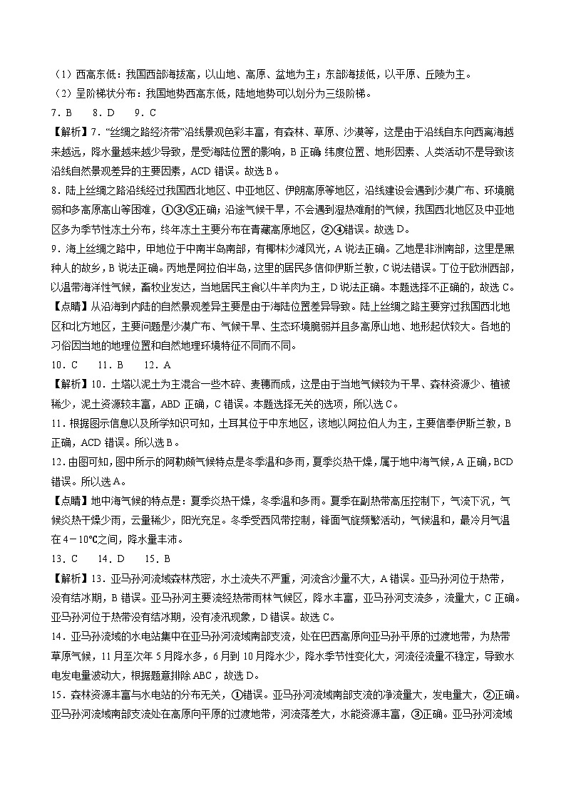 地理（湖南卷）-【试题猜想】2023年中考考前最后一卷（含考试版、全解全析、参考答案、答题卡）02