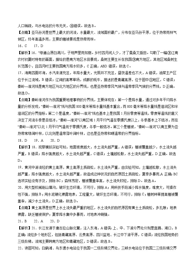 地理（湖南卷）-【试题猜想】2023年中考考前最后一卷（含考试版、全解全析、参考答案、答题卡）03