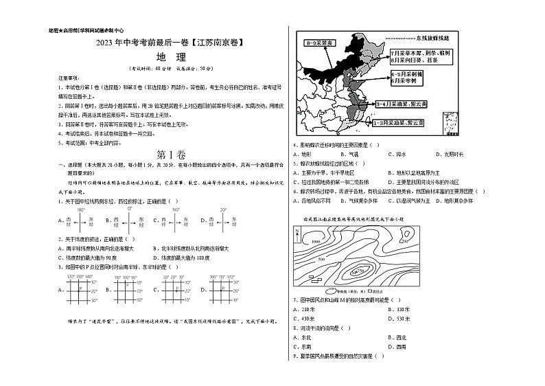 地理（江苏南京卷）-【试题猜想】2023年中考考前最后一卷（含考试版、全解全析、参考答案、答题卡）01