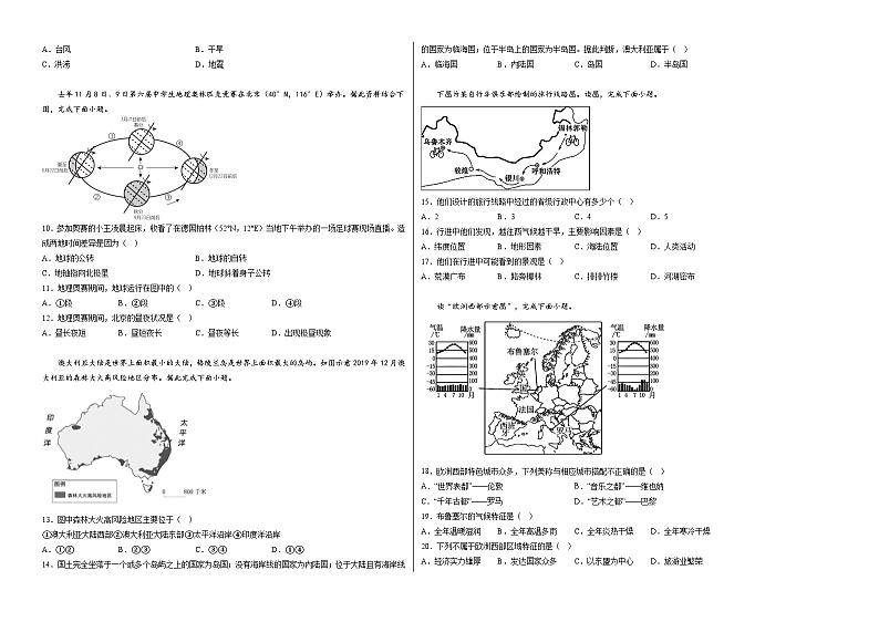 地理（江苏南京卷）-【试题猜想】2023年中考考前最后一卷（含考试版、全解全析、参考答案、答题卡）02