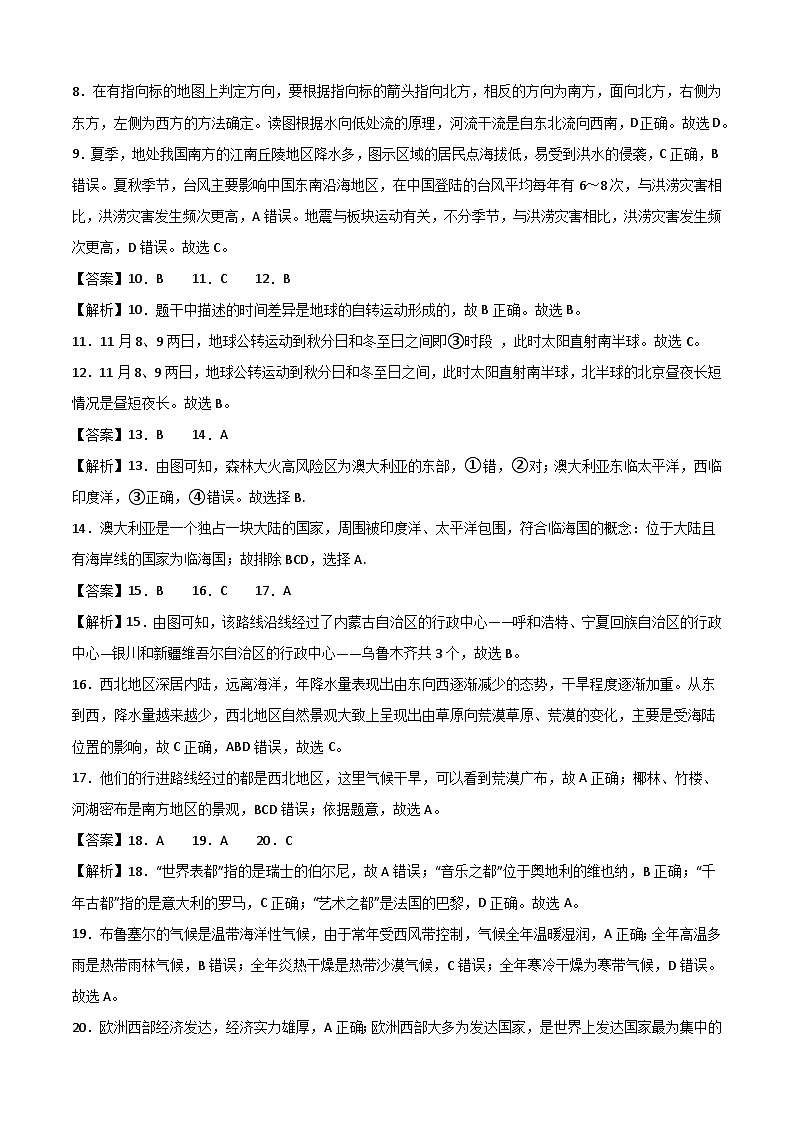 地理（江苏南京卷）-【试题猜想】2023年中考考前最后一卷（含考试版、全解全析、参考答案、答题卡）02