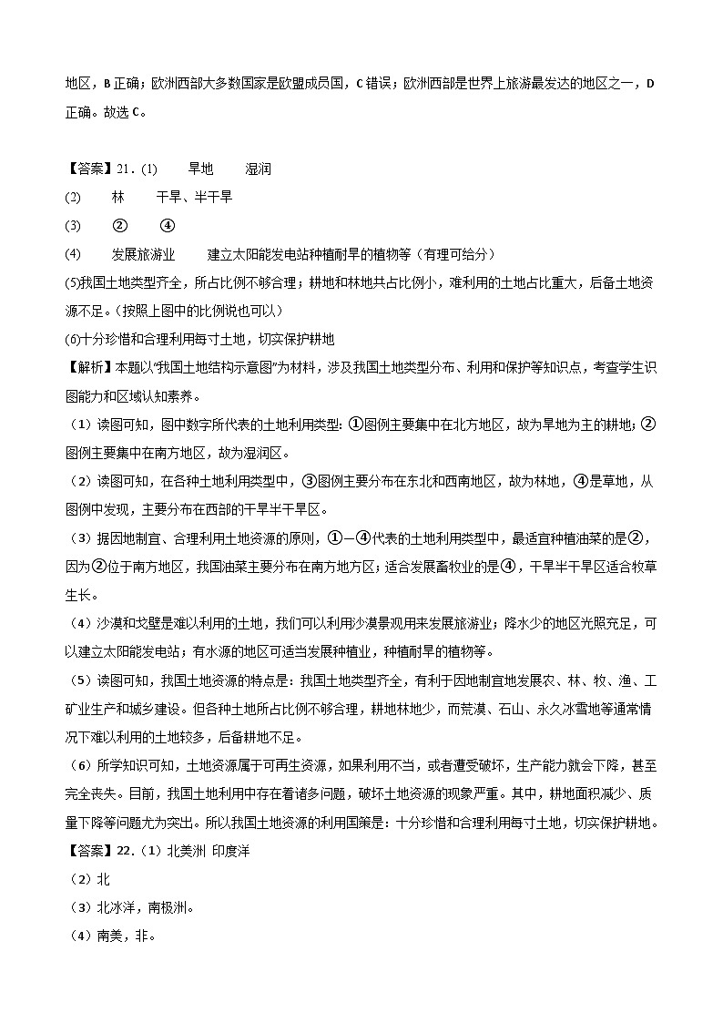 地理（江苏南京卷）-【试题猜想】2023年中考考前最后一卷（含考试版、全解全析、参考答案、答题卡）03