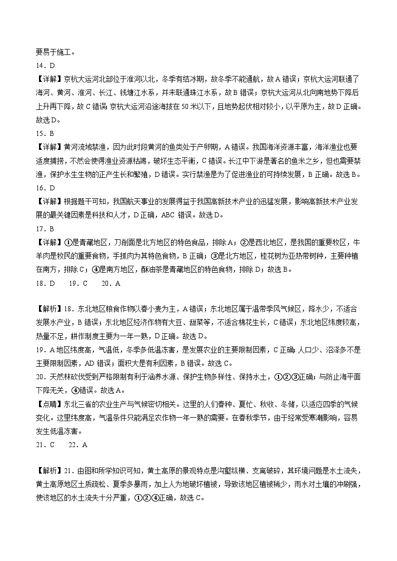（四川成都卷）【试题猜想】2023年中考考前最后一卷(全解全析)第3页