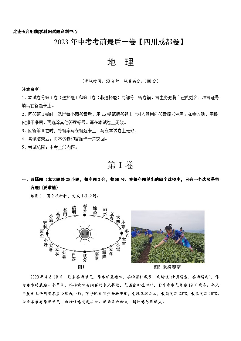 （四川成都卷）【试题猜想】2023年中考考前最后一卷(A4考试版)第1页