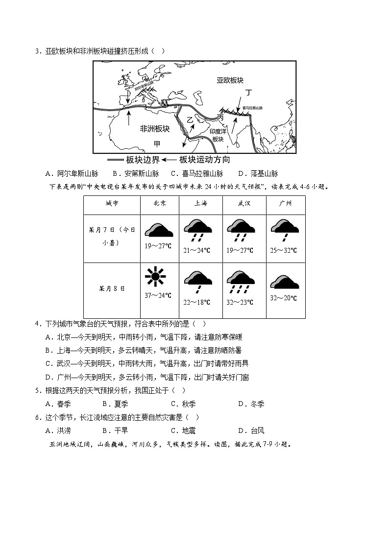 地理（云南卷）-【试题猜想】2023年中考考前最后一卷（含考试版、全解全析、参考答案、答题卡）02