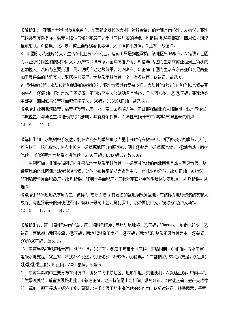 地理（云南卷）-【试题猜想】2023年中考考前最后一卷（含考试版、全解全析、参考答案、答题卡）02