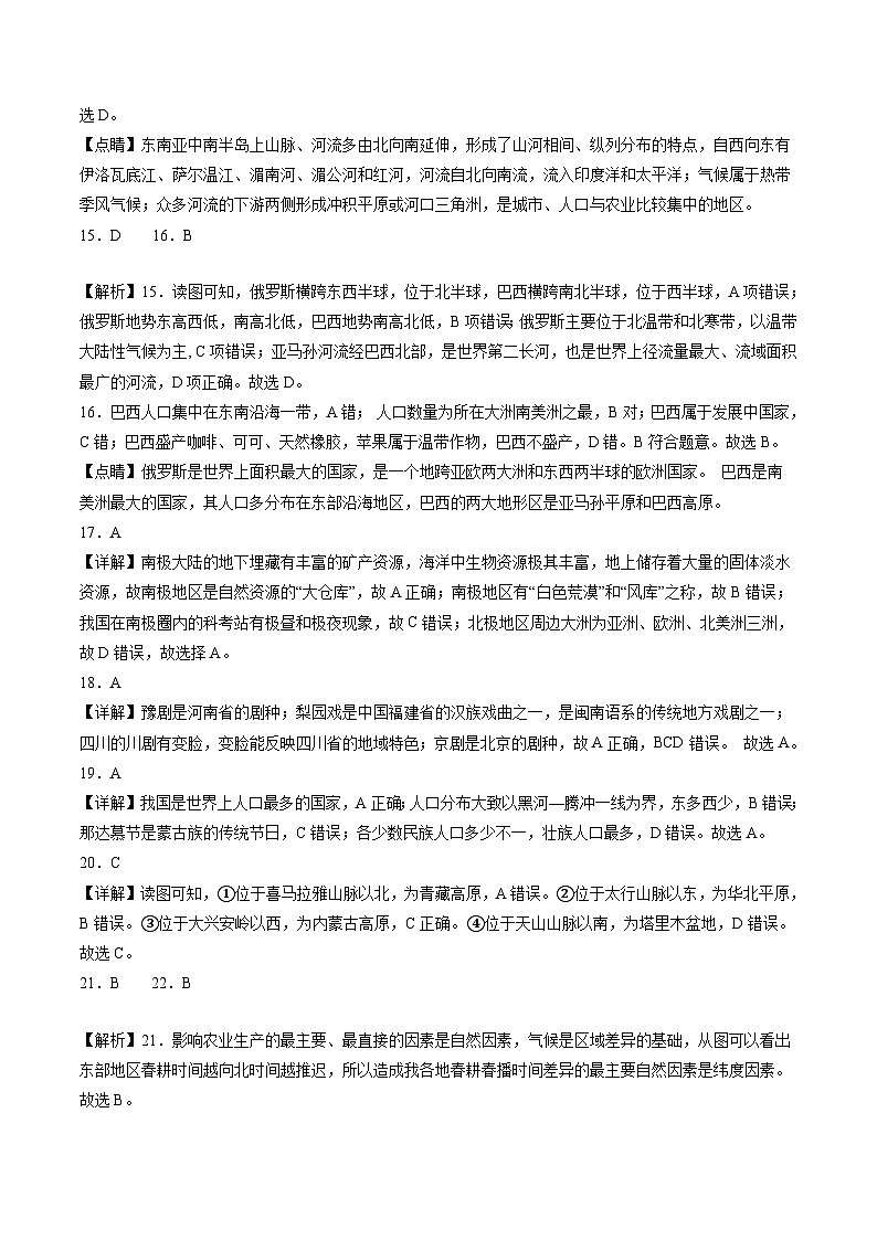 地理（云南卷）-【试题猜想】2023年中考考前最后一卷（含考试版、全解全析、参考答案、答题卡）03
