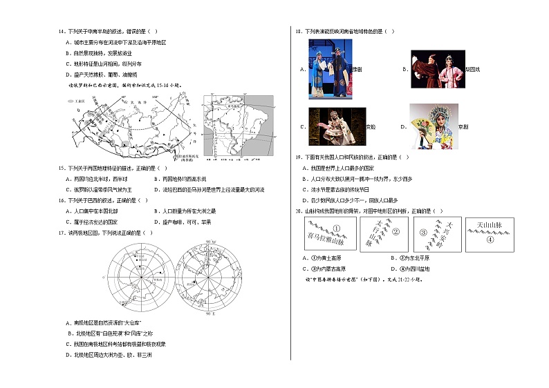 地理（云南卷）-【试题猜想】2023年中考考前最后一卷（含考试版、全解全析、参考答案、答题卡）03