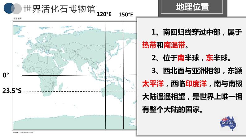 8.4.1澳大利亚（第1课时）课件PPT第8页