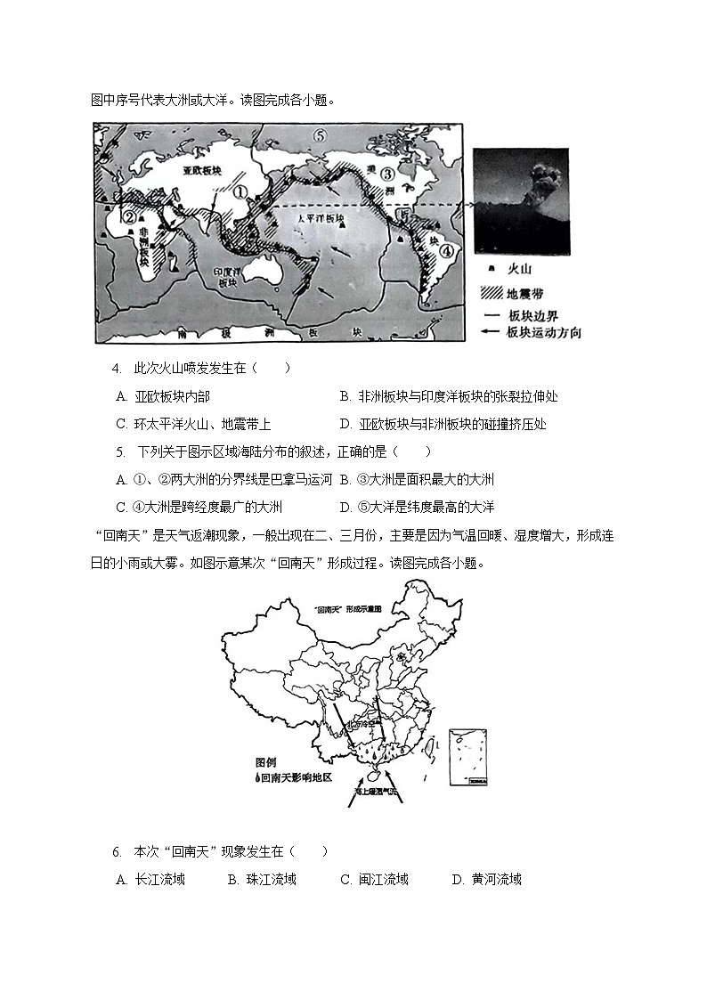 2023年陕西省榆林市多校中考地理一模试卷（含解析）02