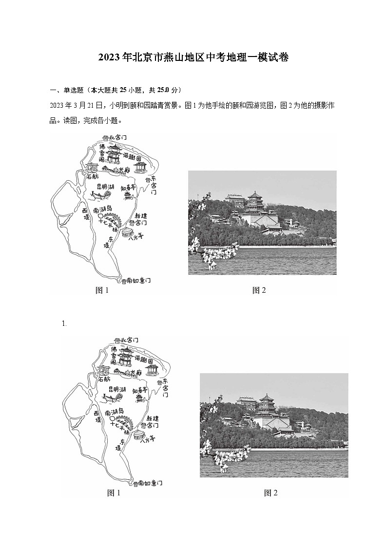 2023年北京市燕山地区中考地理一模试卷（含解析）01