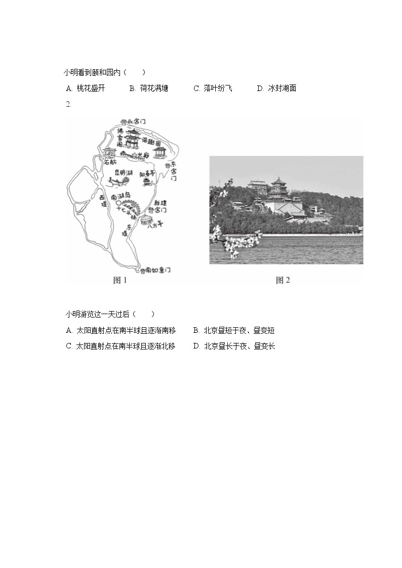2023年北京市燕山地区中考地理一模试卷（含解析）02