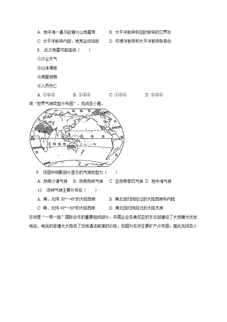 2023年广东省河源市龙川县莲南学校中考地理一模试卷（含解析）03