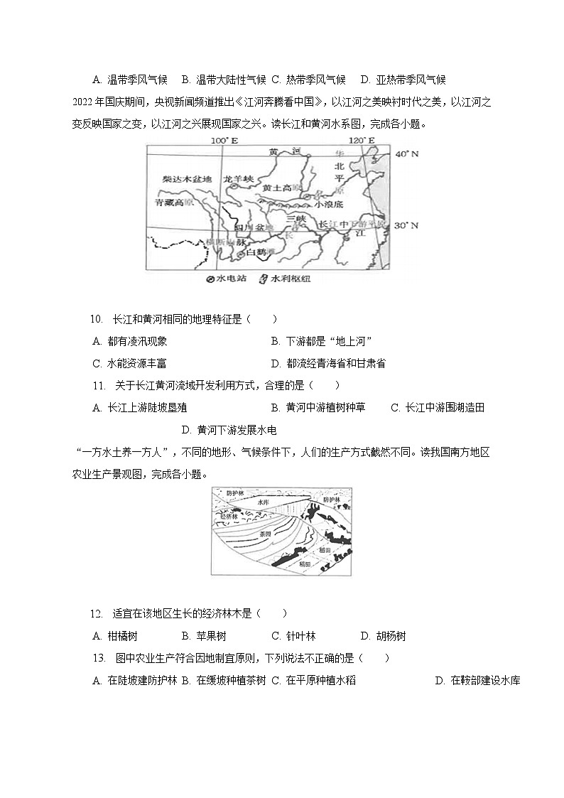 2023年广西贵港市中考地理二模试卷（含解析）03