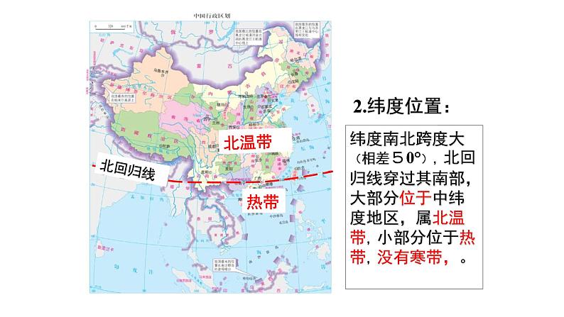 商务星球版八年级上册第一章第一节《辽阔的疆域》PPT03