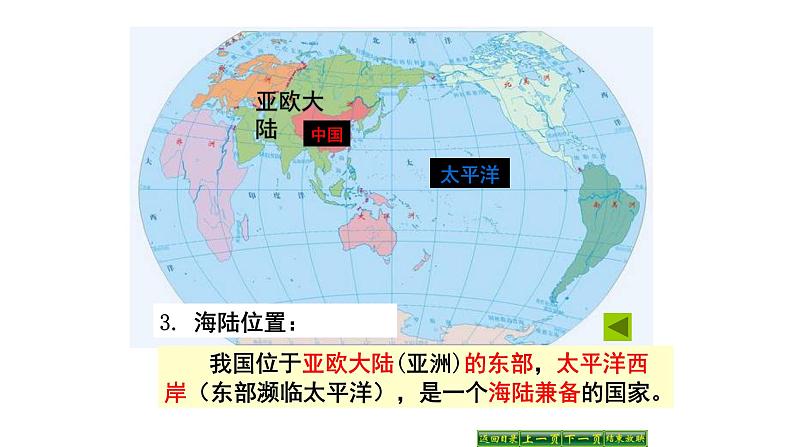 商务星球版八年级上册第一章第一节《辽阔的疆域》PPT04