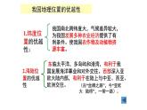 商务星球版八年级上册第一章第一节《辽阔的疆域》PPT