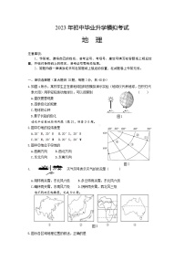 2023年初中地理毕业升学模拟考试