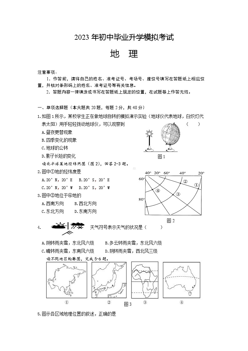 2023年初中地理毕业升学模拟考试01