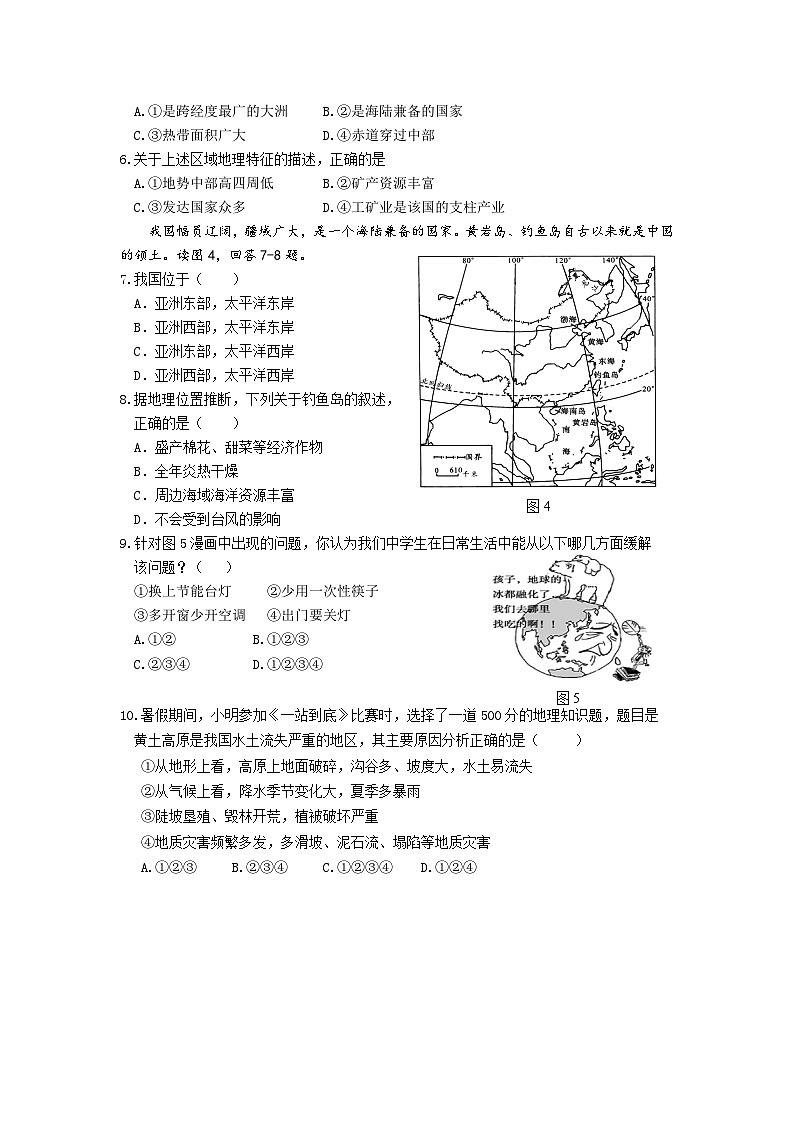 2023年初中地理毕业升学模拟考试02