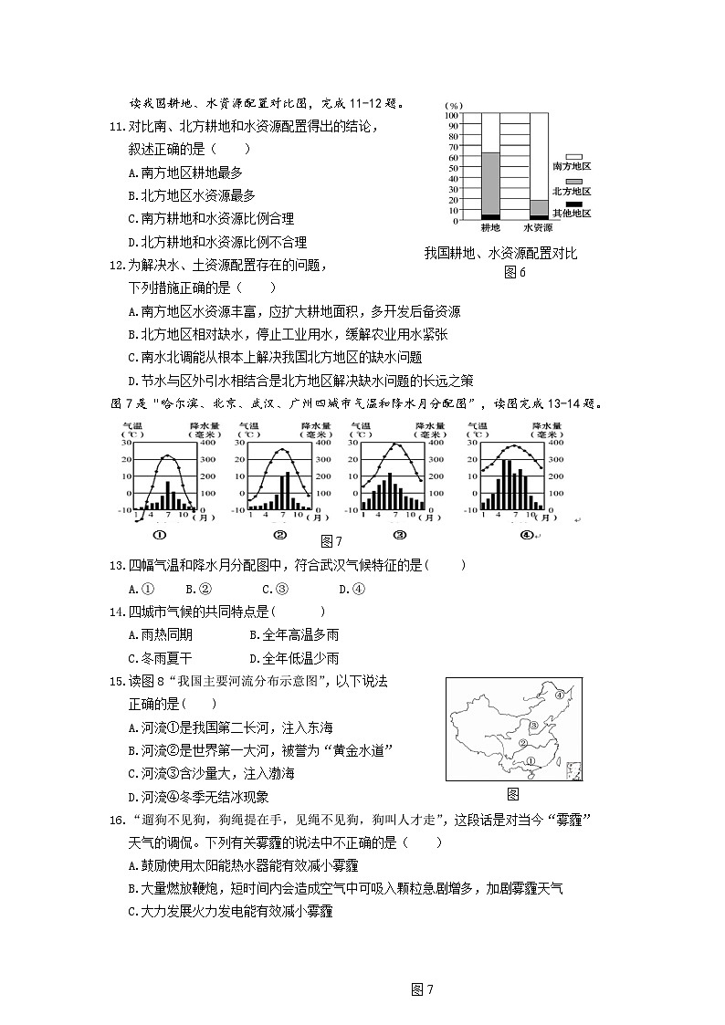 2023年初中地理毕业升学模拟考试03